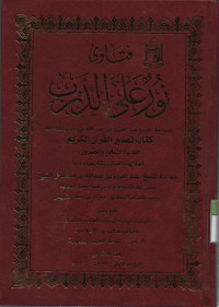 Fatawa Nur 'Ala darbi ; kitab al Hajji, jilid 17