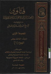 Fatawa-Lajnah Daimah  lil buhuutsi al Ilmiyah wal ifta, jurnal ke 13 bab Jual beli (1)
