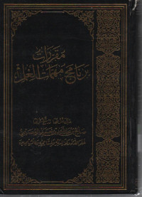 Muqorrorot Barnamij Muhimmatil Ilmi