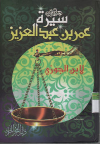 Siroh Umar bin Abdul aziz